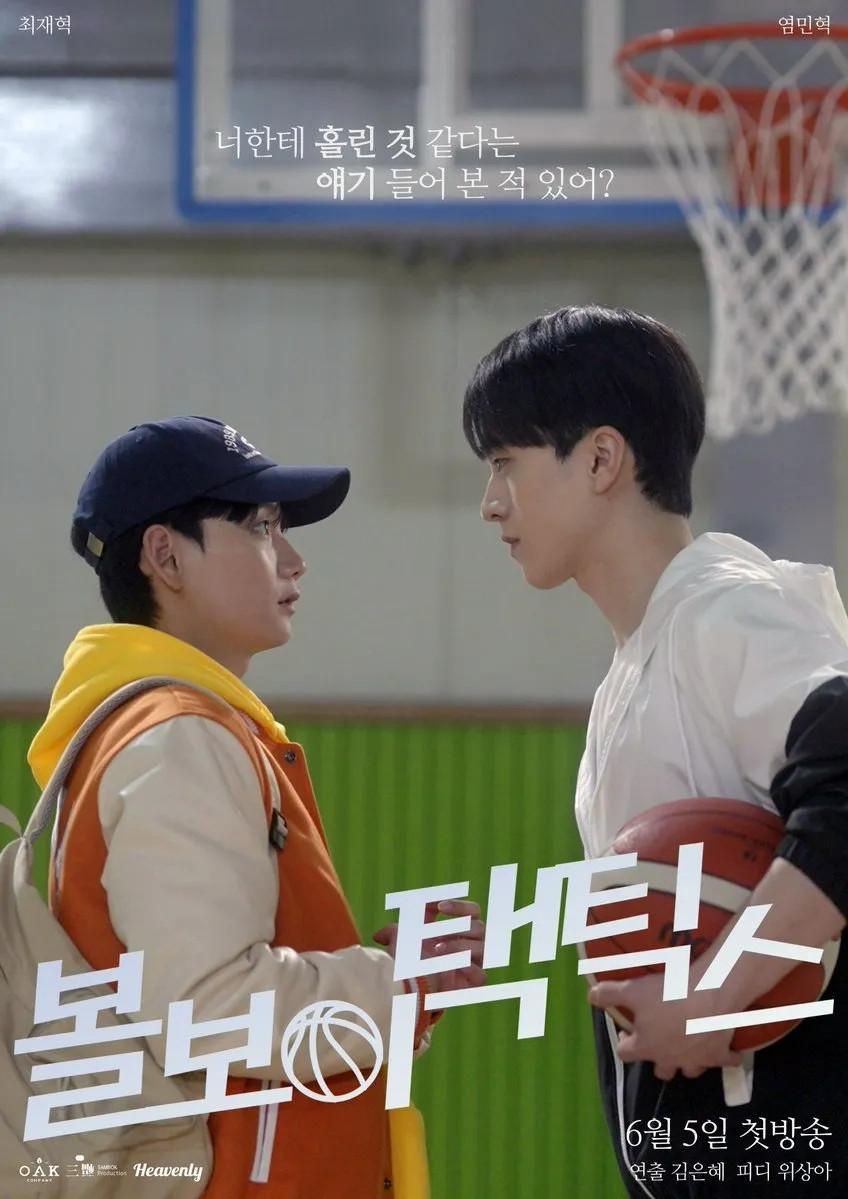 Ball Boy Tactics (2025) Kdrama drama BL drama Asian LGBT