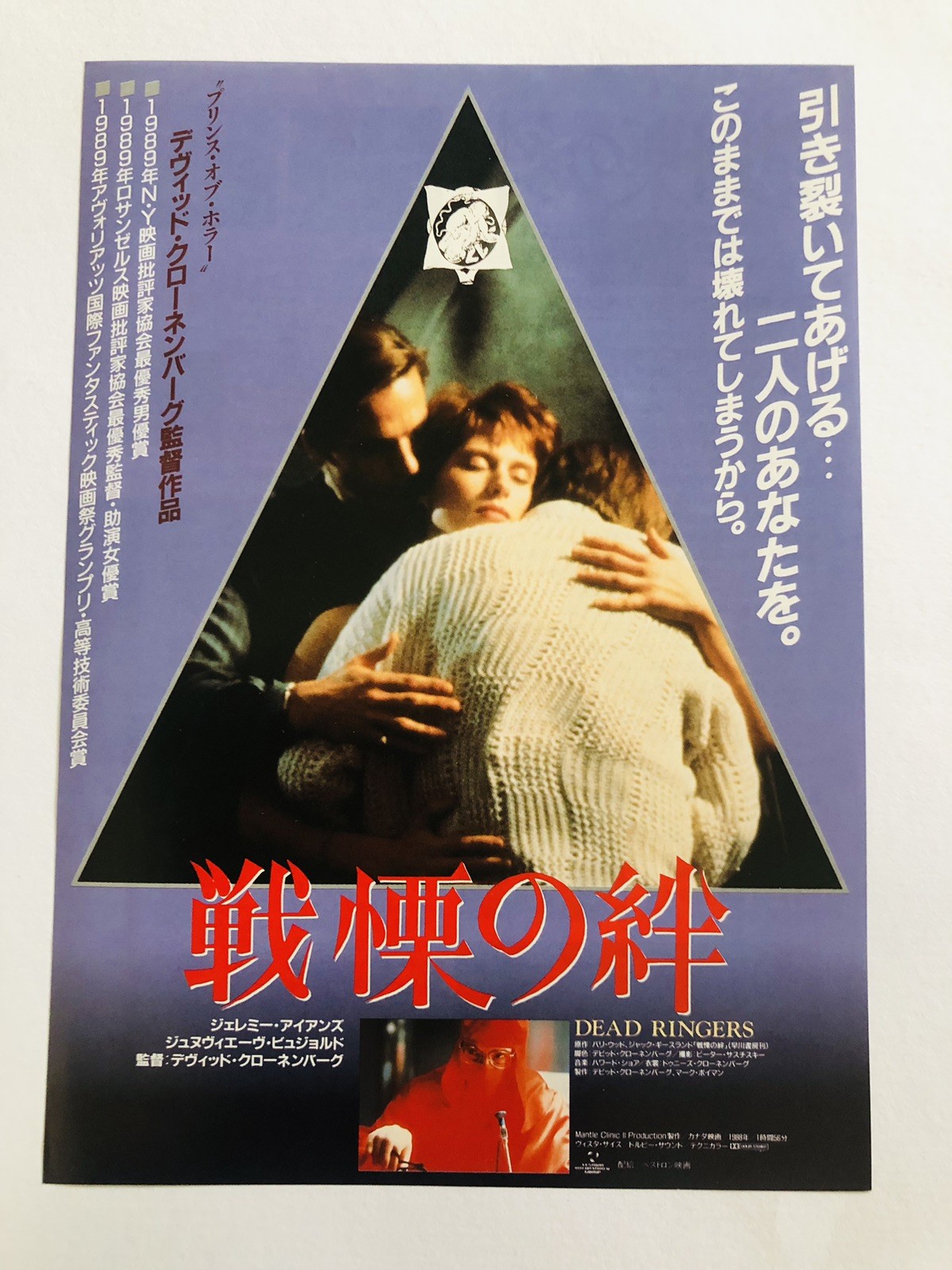 Dead Ringers 1988 Jeremy Irons David Cronenberg Movie Flyer B5 Poster JAPAN