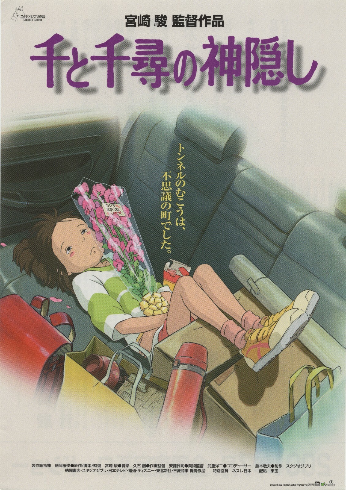 Spirited Away 2001 B Studio Ghibli Japanese Chirashi Movie Flyer B5