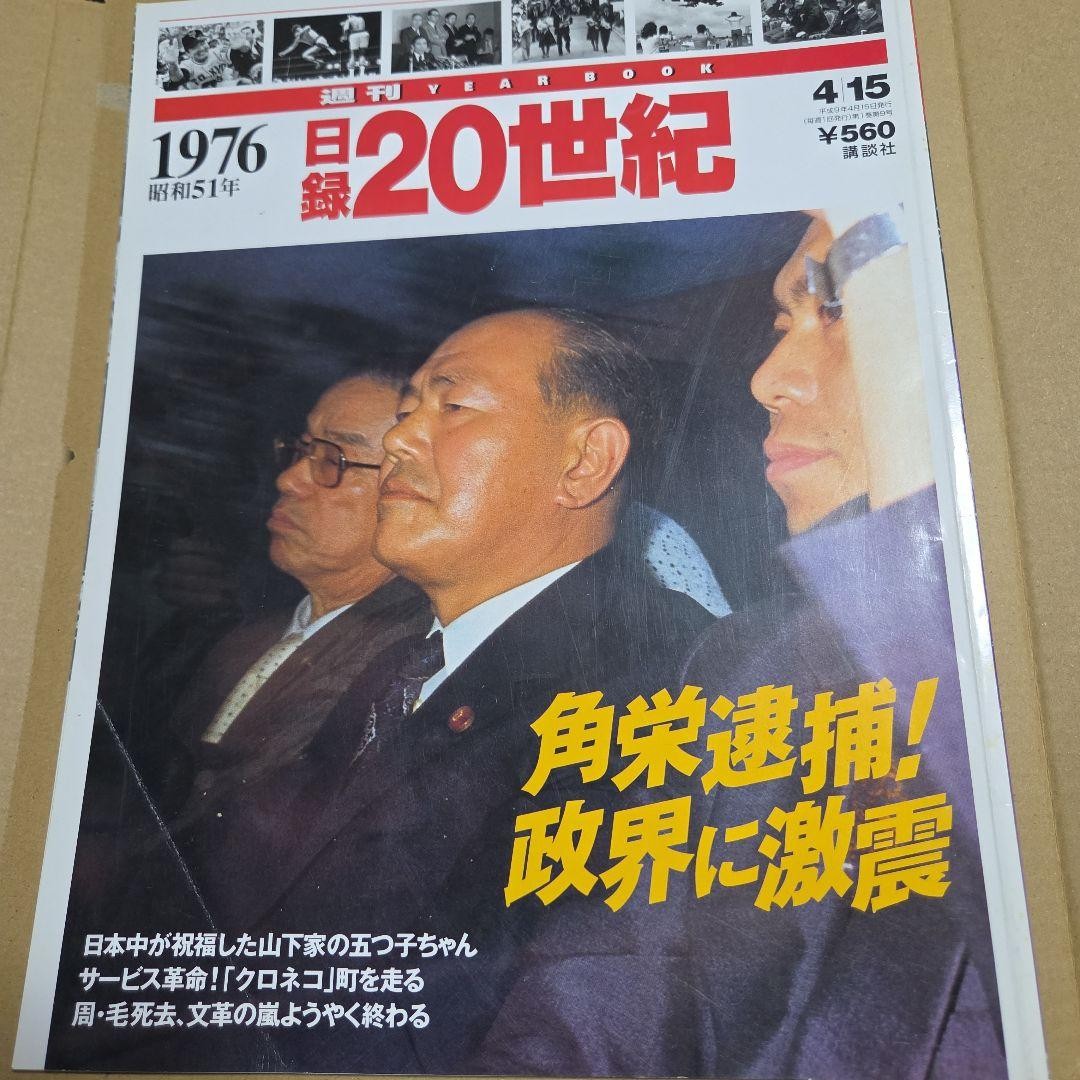 Kodansha Weekly Diary 20th Century April 15 1976 Political, Historic, Taiwan ra