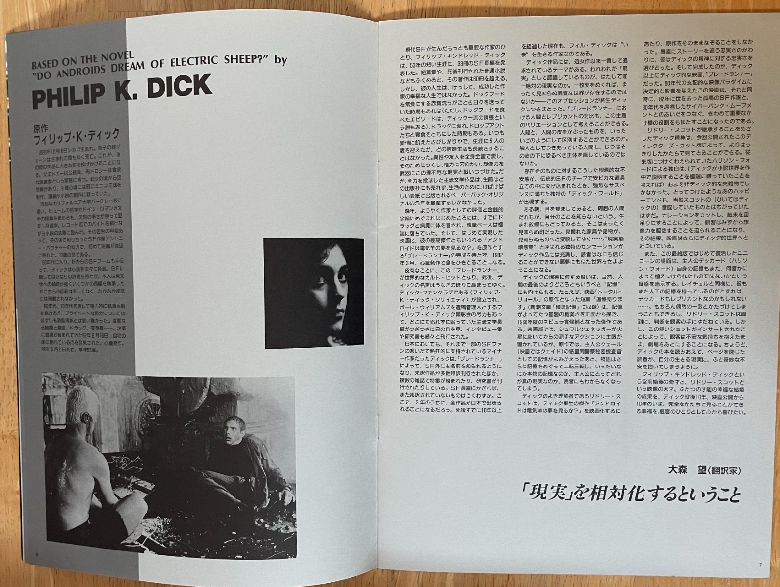 Blade Runner Directors Cut 1992 Japanese Movie Program Flyer Japan Ridley Scott