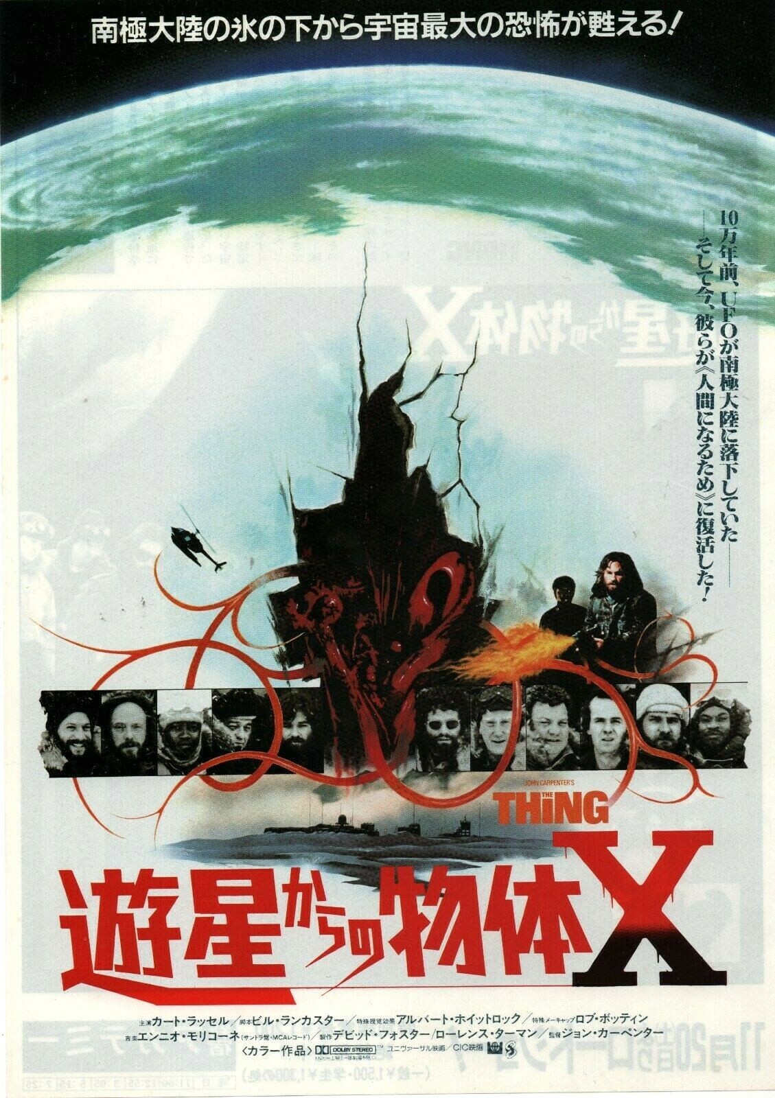 The Thing 1982 John Carpenter Japanese Mini Poster Chirashi B5