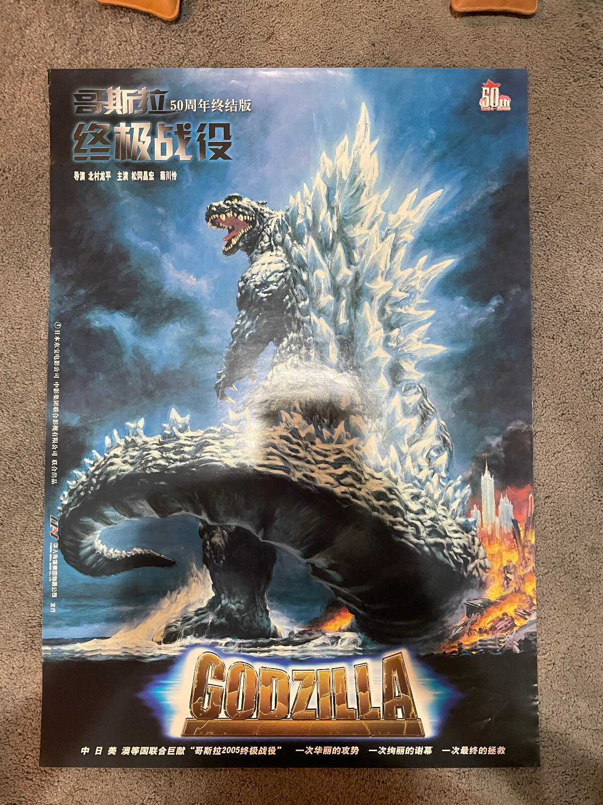 Original 2004 Chinese Godzilla Final Wars Movie Poster Rolled 29″ x 20 1/2″