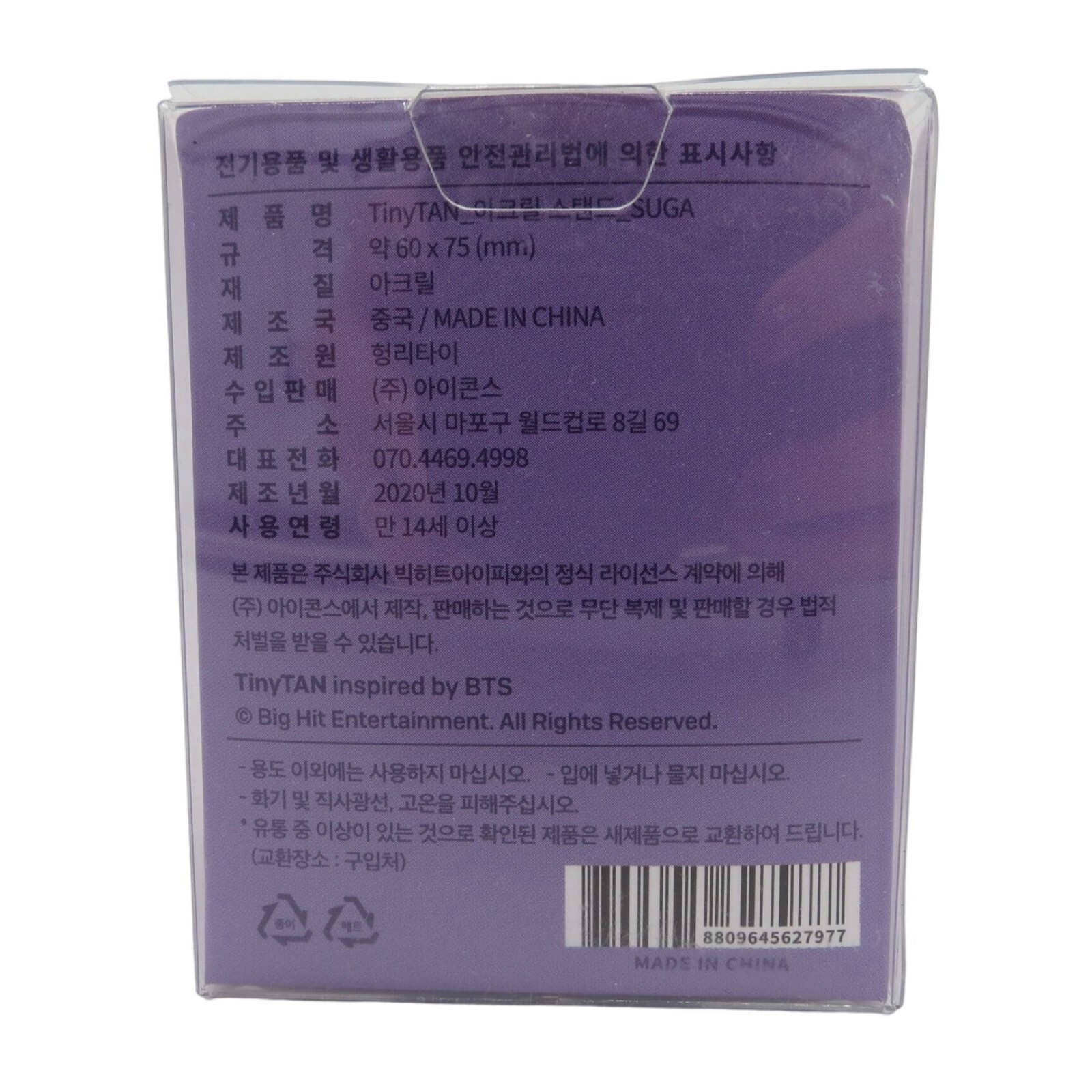 BTS TinyTAN Official Suga Acrylic Stand Figure Big Hit Entertainment Min Yoongi