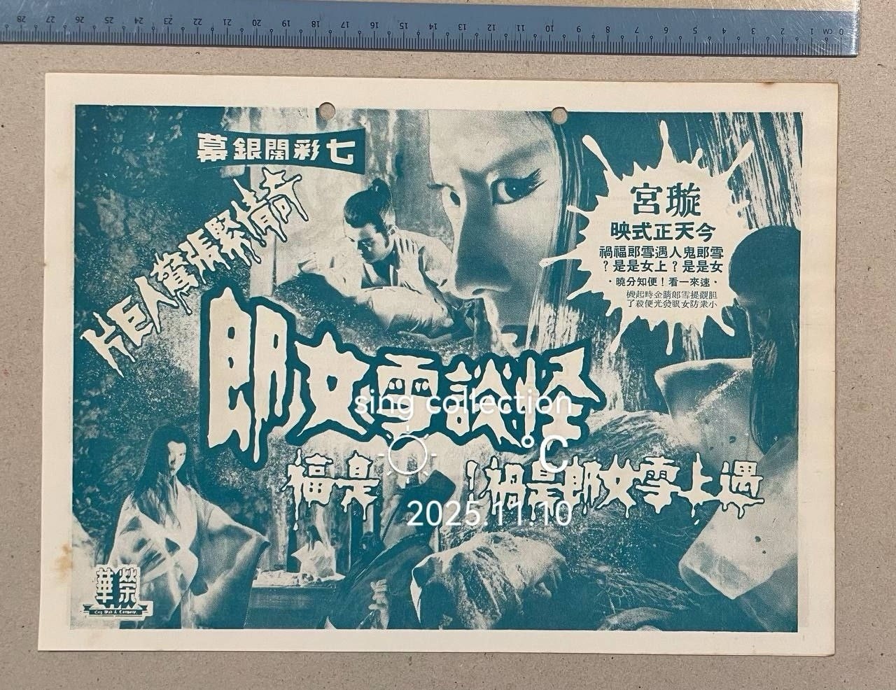60’s 日本片 藤村志保 石濱朗 怪談雪女郎 Japanese horror movie Chinese flyer Shiho Fujimura