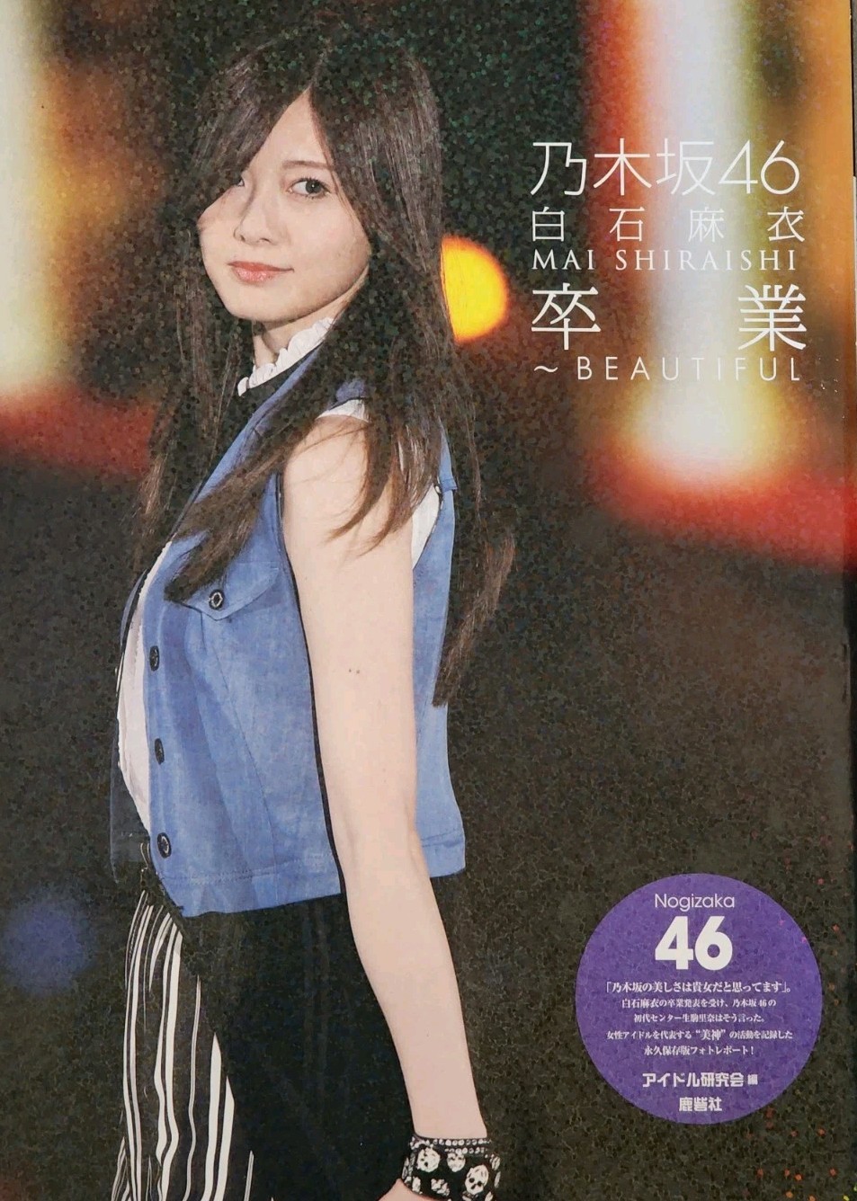 Nogizaka 46 乃木坂46 ~ Shiraishi Mai 白石麻衣 “卒業 Beautiful” Photo Book RARE!!!