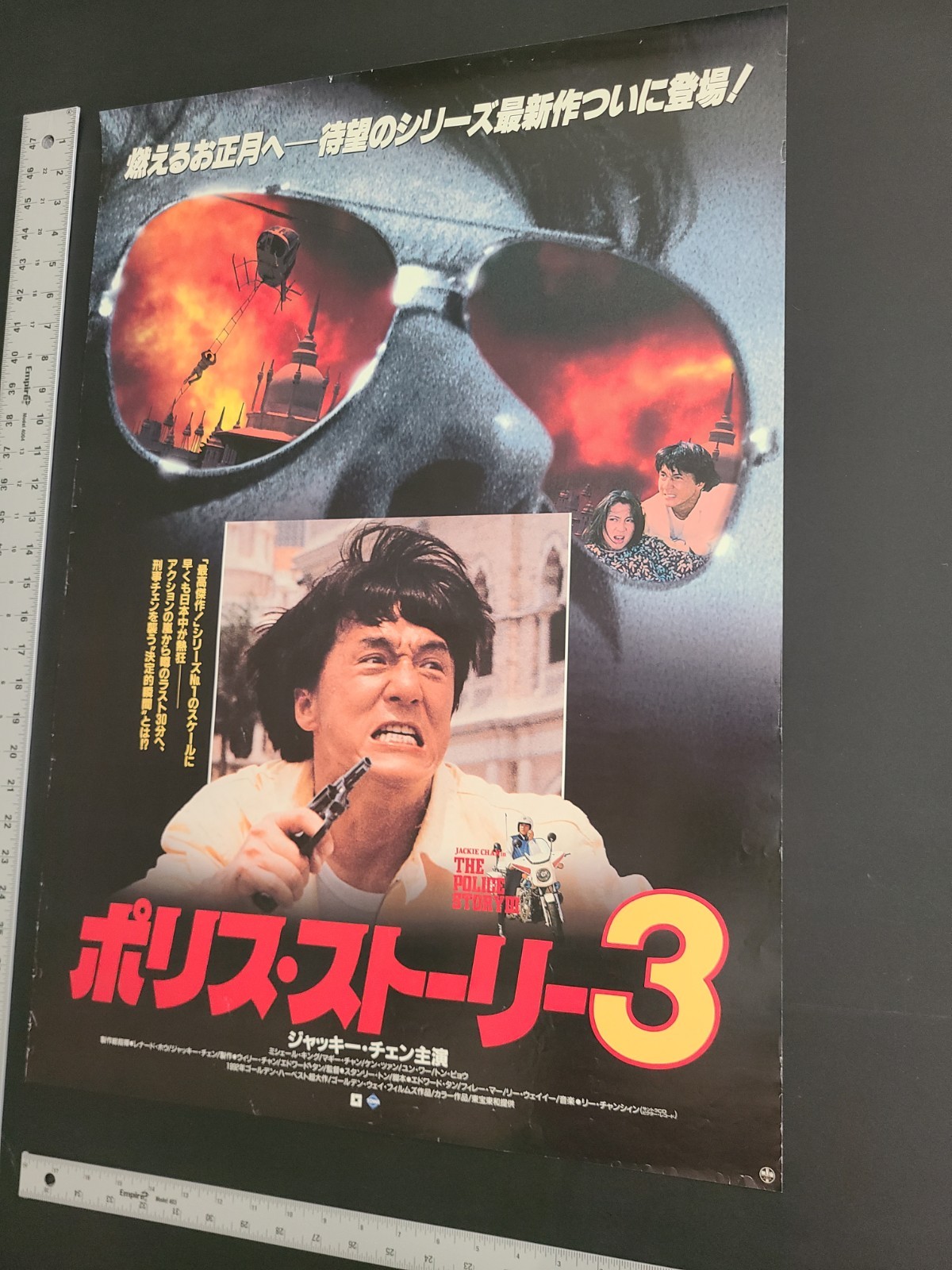 Police Story 3/Supercop Jackie Chan – Japanese Release Movie Poster 20×30 Inches
