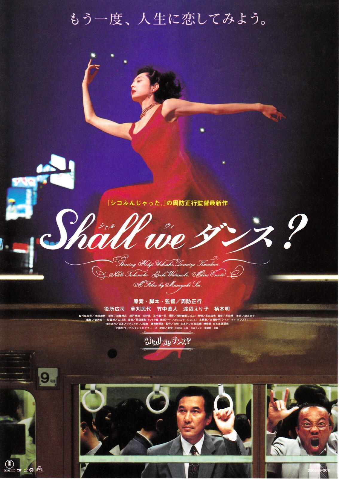 SHALL WE DANCE? – Original Mini Poster Chirashi　