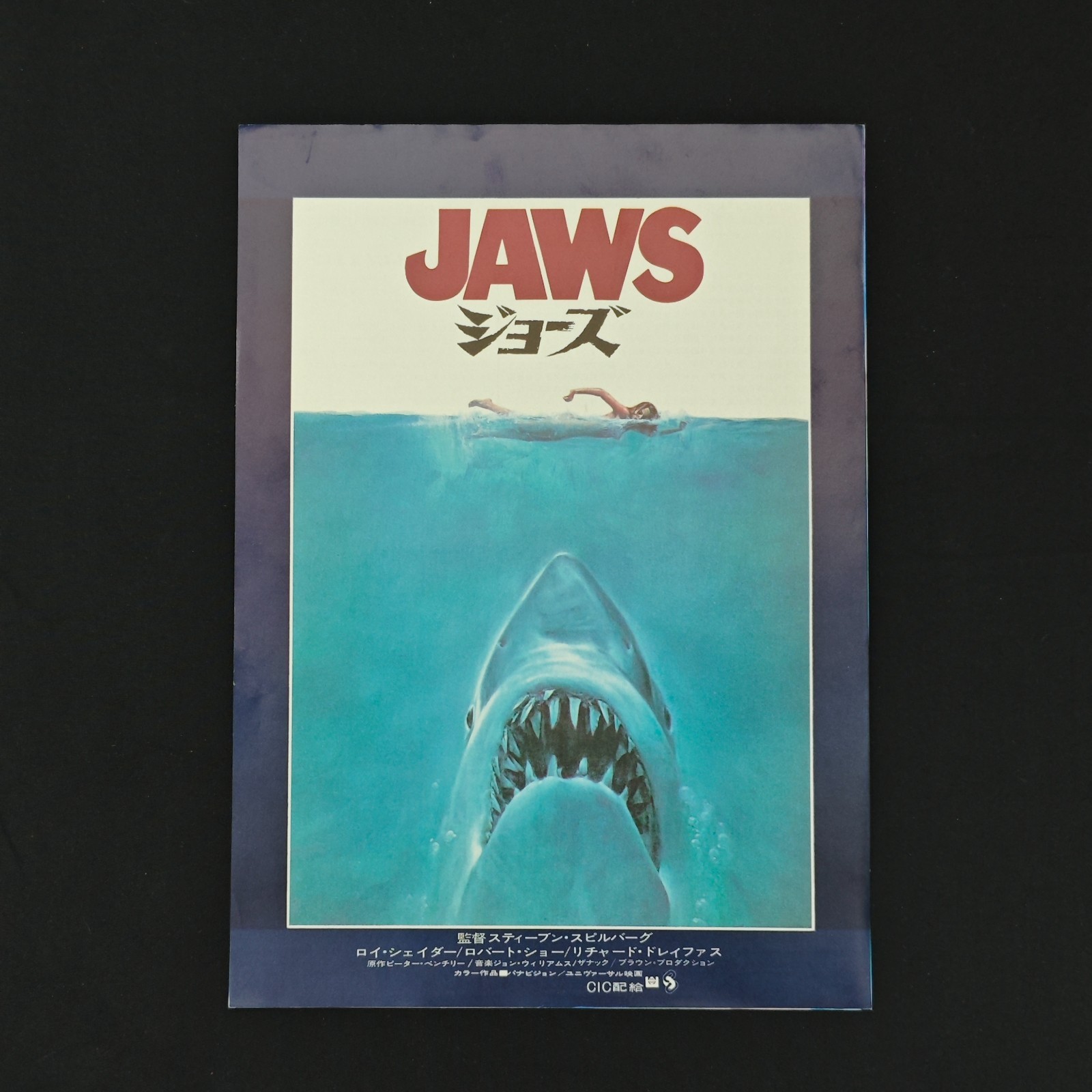 Jaws 1975 Steven Spielberg Shark Horror Japanese B5 Chirashi Movie Poster Flyer