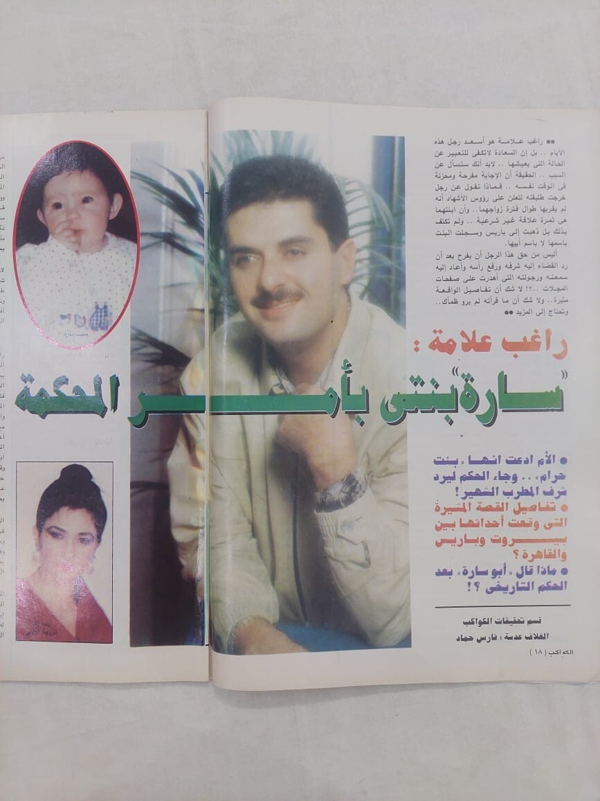 Arabic Al Kawakeb Ragheb Alama Magazine Cover 1997 Vintage Artists Collectible