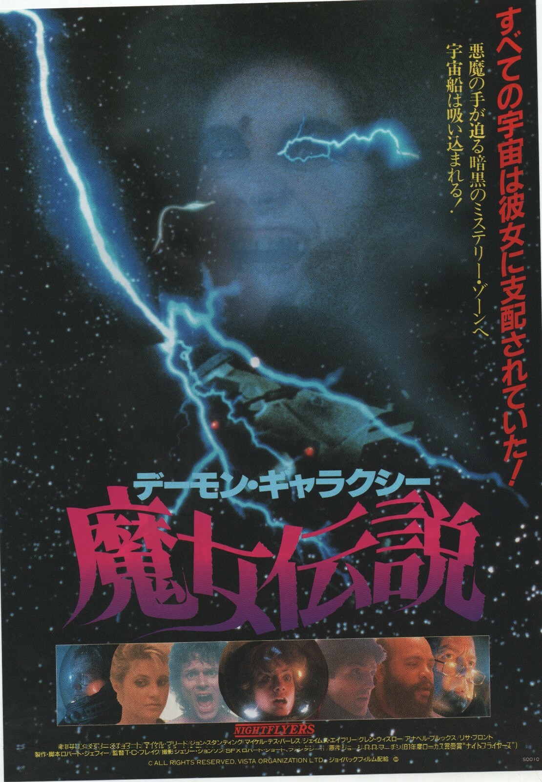 Nightflyers 1987 George R. R. Martin Japanese Chirashi Movie Flyer B5