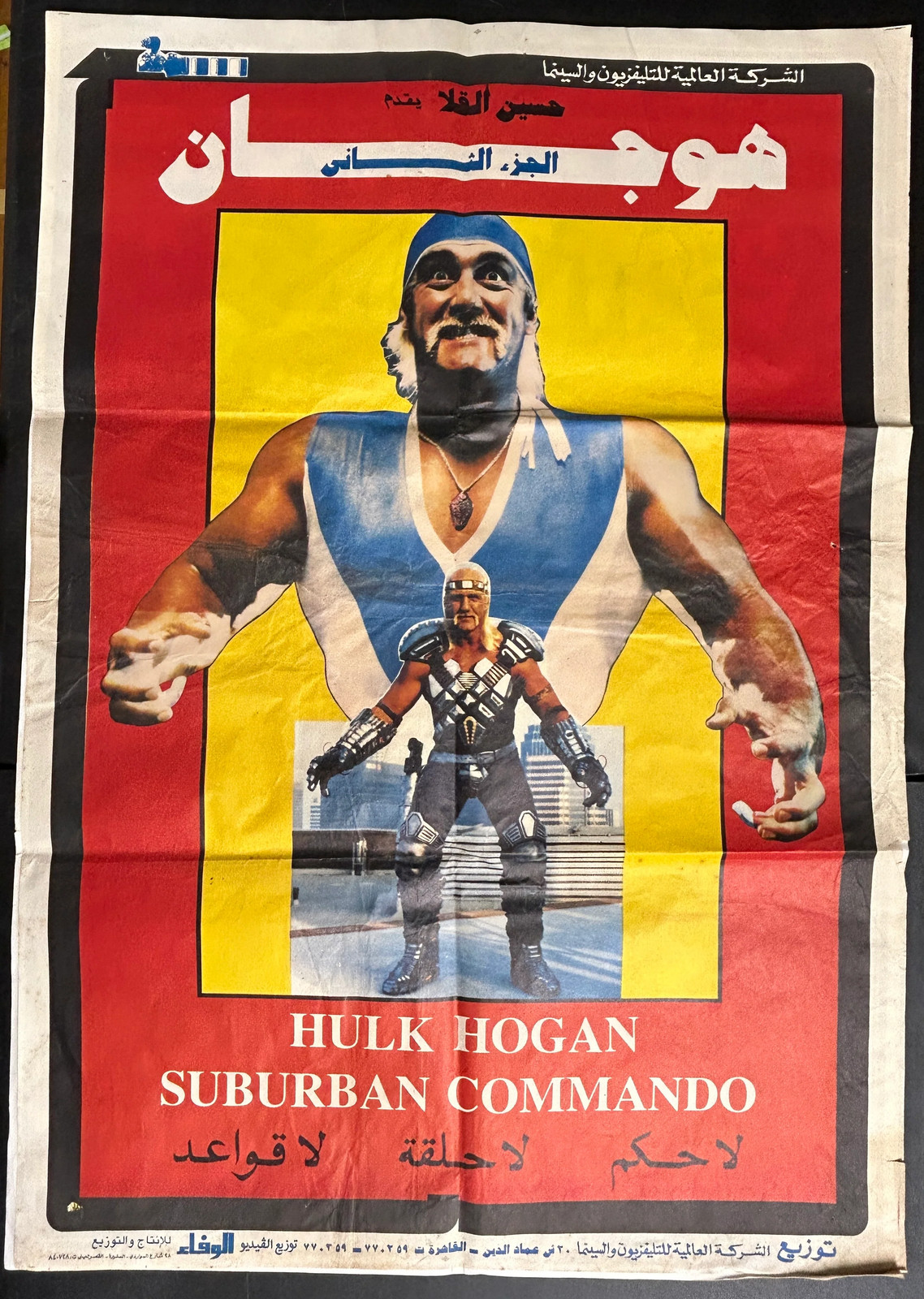 Suburban Commando (1991) Egyptian Movie Poster Folded 27×39