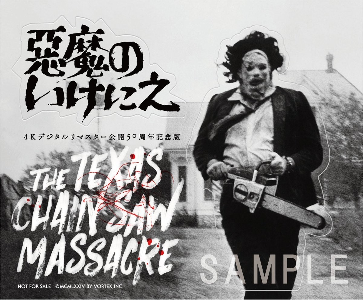 The Texas Chain Saw Massacre 4K sticker Japan 11.5 cm × 9.5 cm
