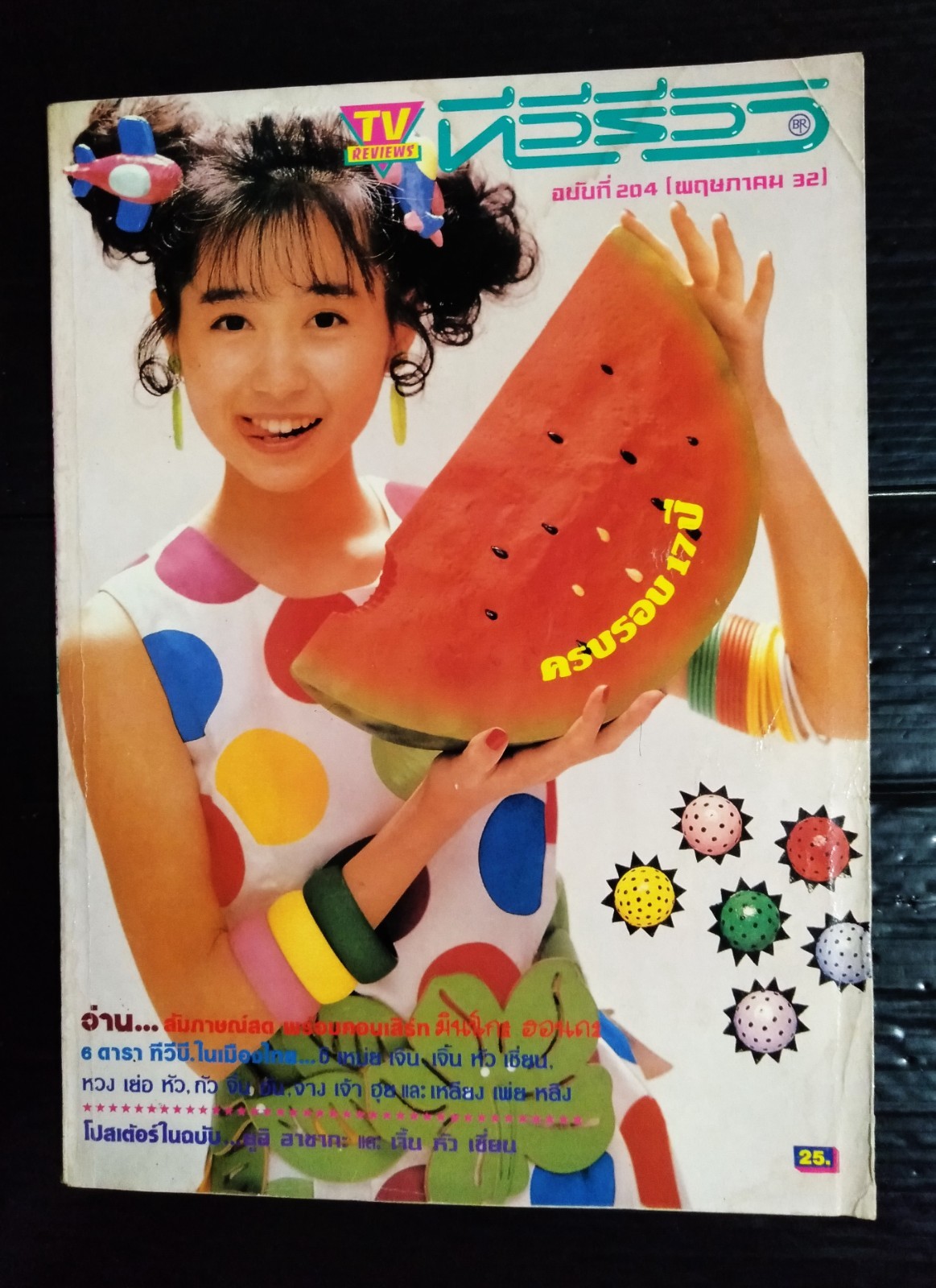 1989 Margie Tsang 曾華倩 Roger Kwok 郭晋安 Kathy Chow 周汶錡 CHINA HK 香港 TVB MEGA RARE!!!