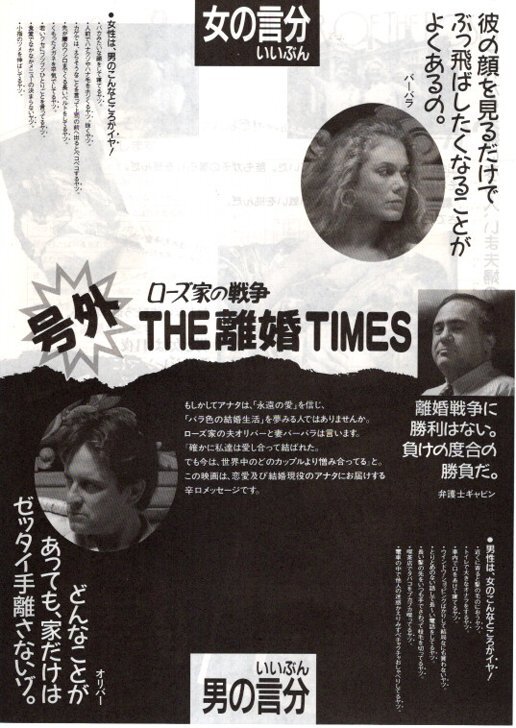 The War of the Roses Japan Movie Flyer 1989 Michael Douglas Danny DeVito