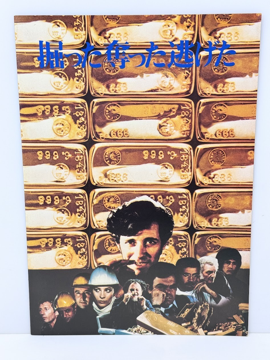 Les égouts du paradis (1979) Vintage Japanese Movie Program — Jean Carmet