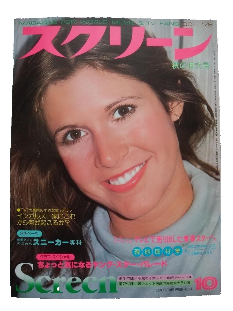 Carrie Fisher SCREEN Magazine Japan Oct 1978 John Travolta Vintage