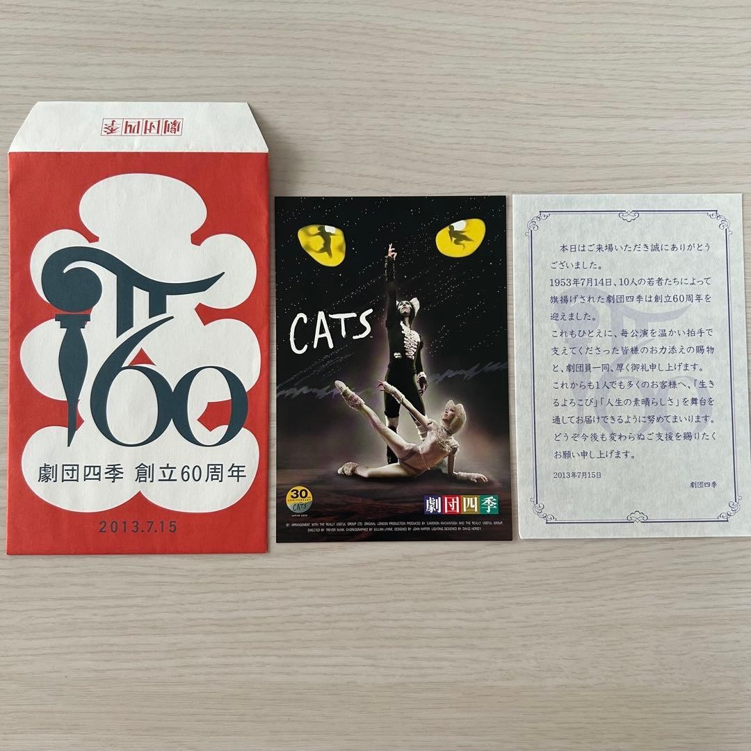 Cats – 60th AnnIversary of the Founding of Shiki Theatre Company Postcard