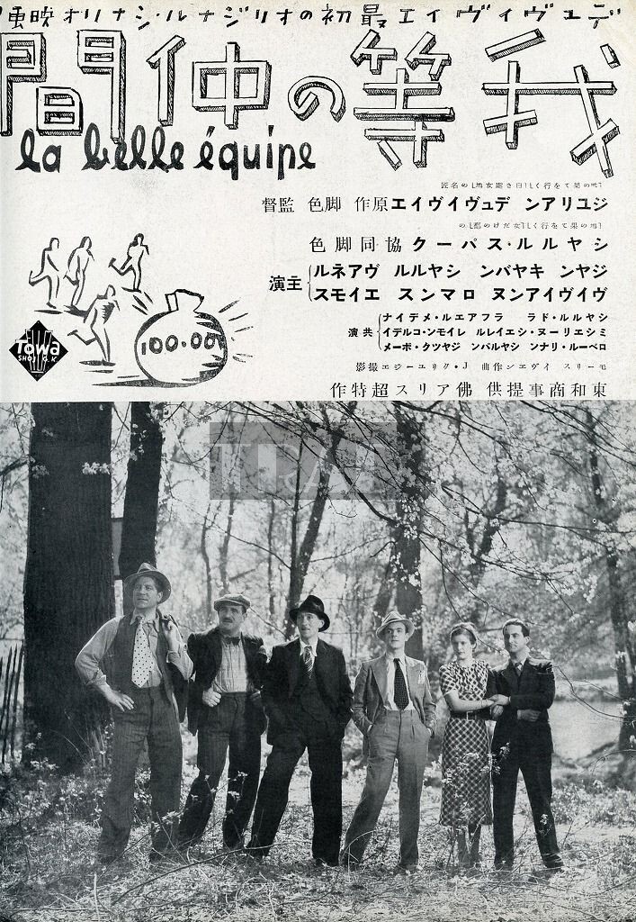 JEAN GABIN JULIEN DUVIVIER’s La Belle Equipe 1937 Vintage JPN MOVIE AD 7×10 #kj6