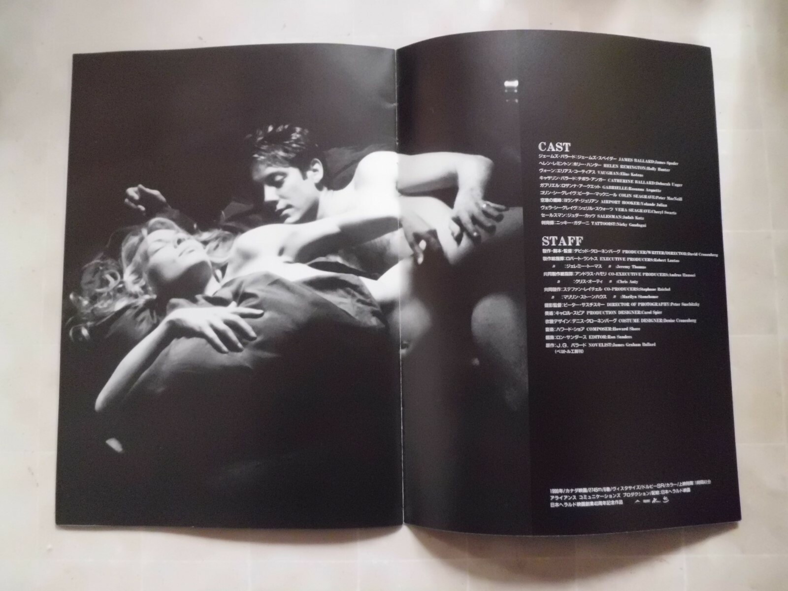 CRASH David Cronenberg movie Program japan Deborah Kara Unger Holly Hunter