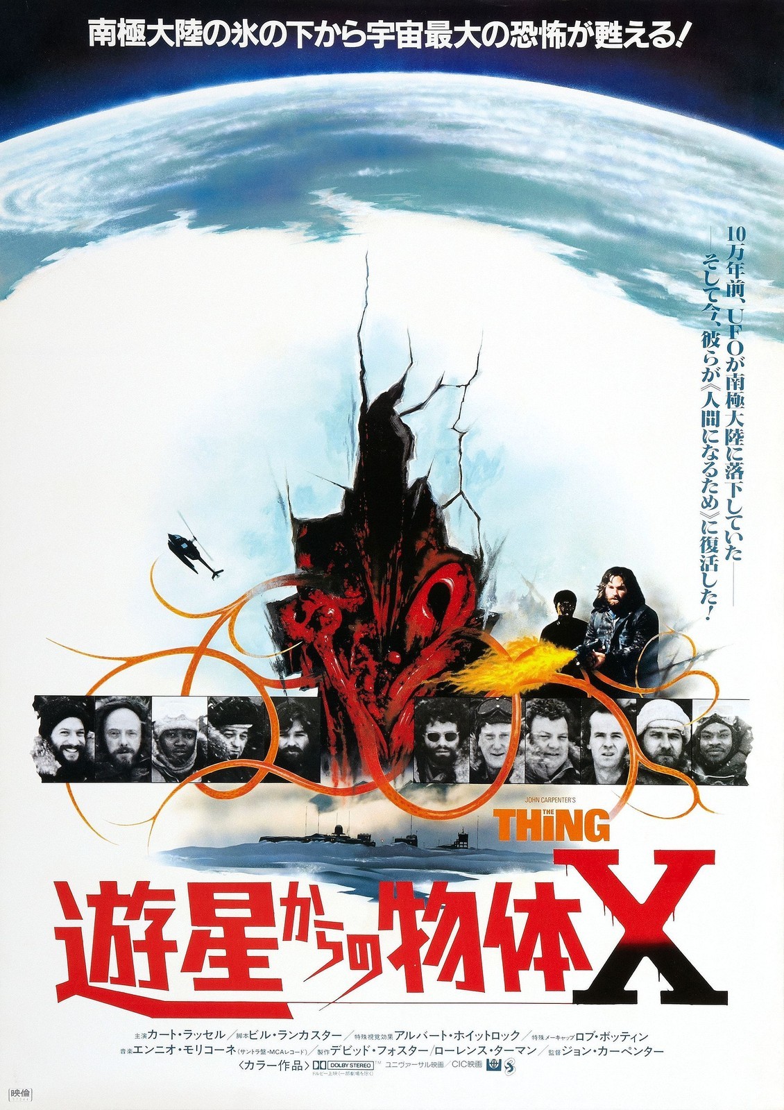 THE THING Movie Poster 1982 Japanese RARE Sci-Fi Horror