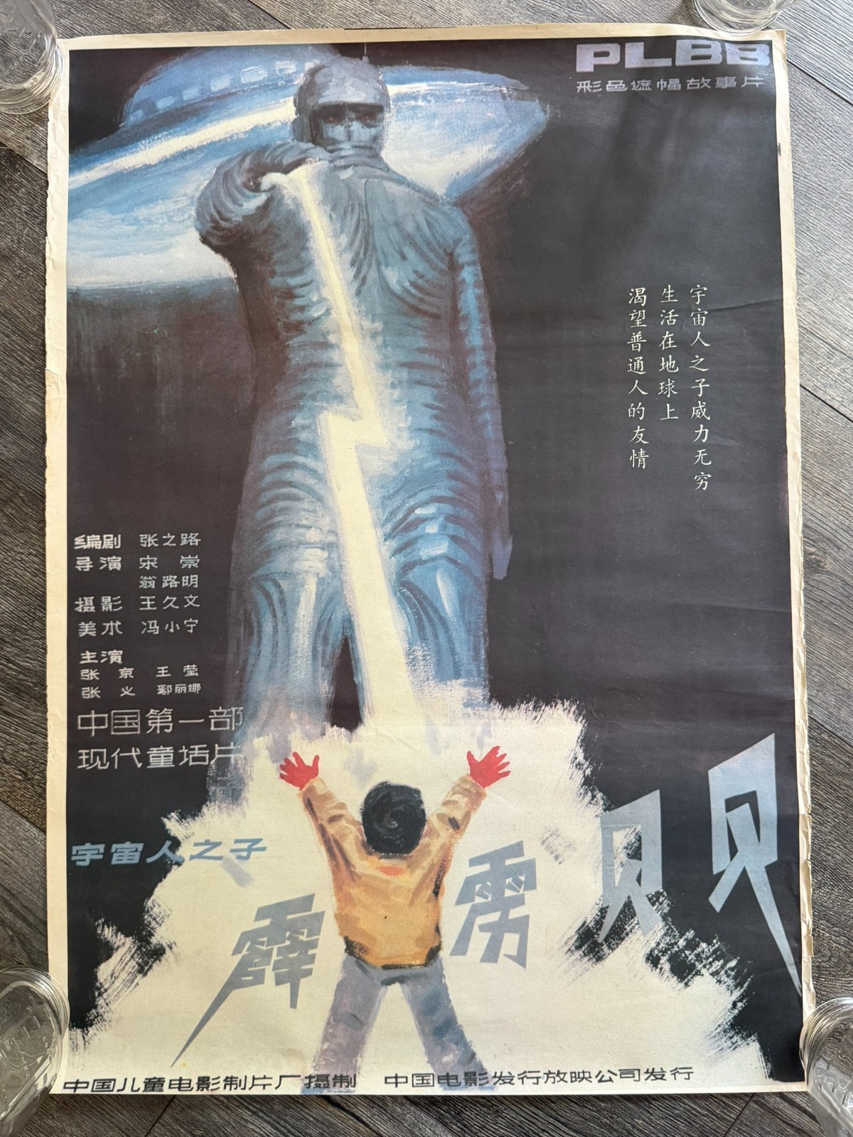China Chinese Movie Poster WONDER BOY 1988 Zhang Jing Sci Fi Children’s Fantasy