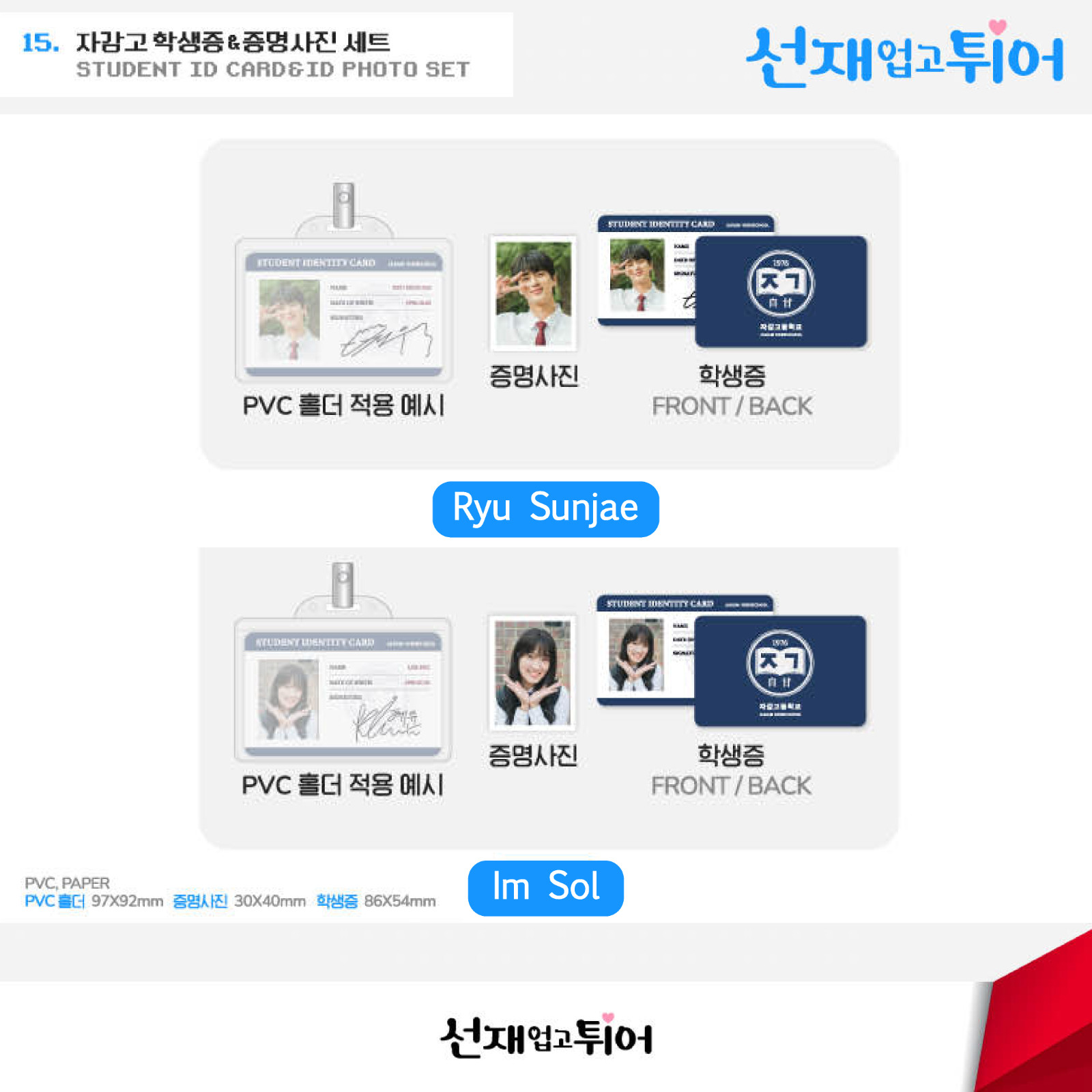 LOVELY RUNNER (2024) K-Drama POP-UP STORE MD PVC Student ID Card Photo Set