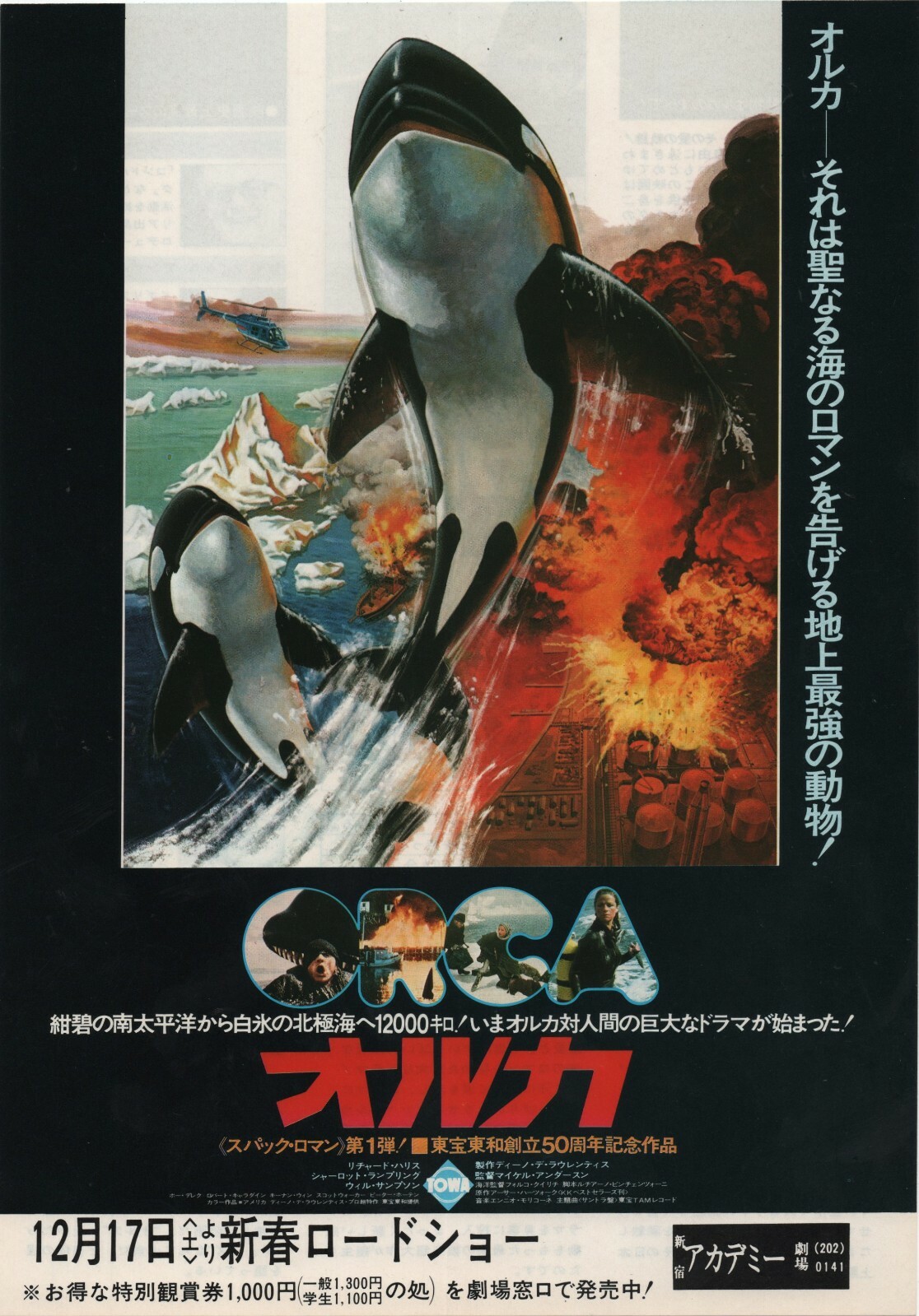 Orca 1977 Michael Anderson Japanese Chirashi Movie Flyer B5