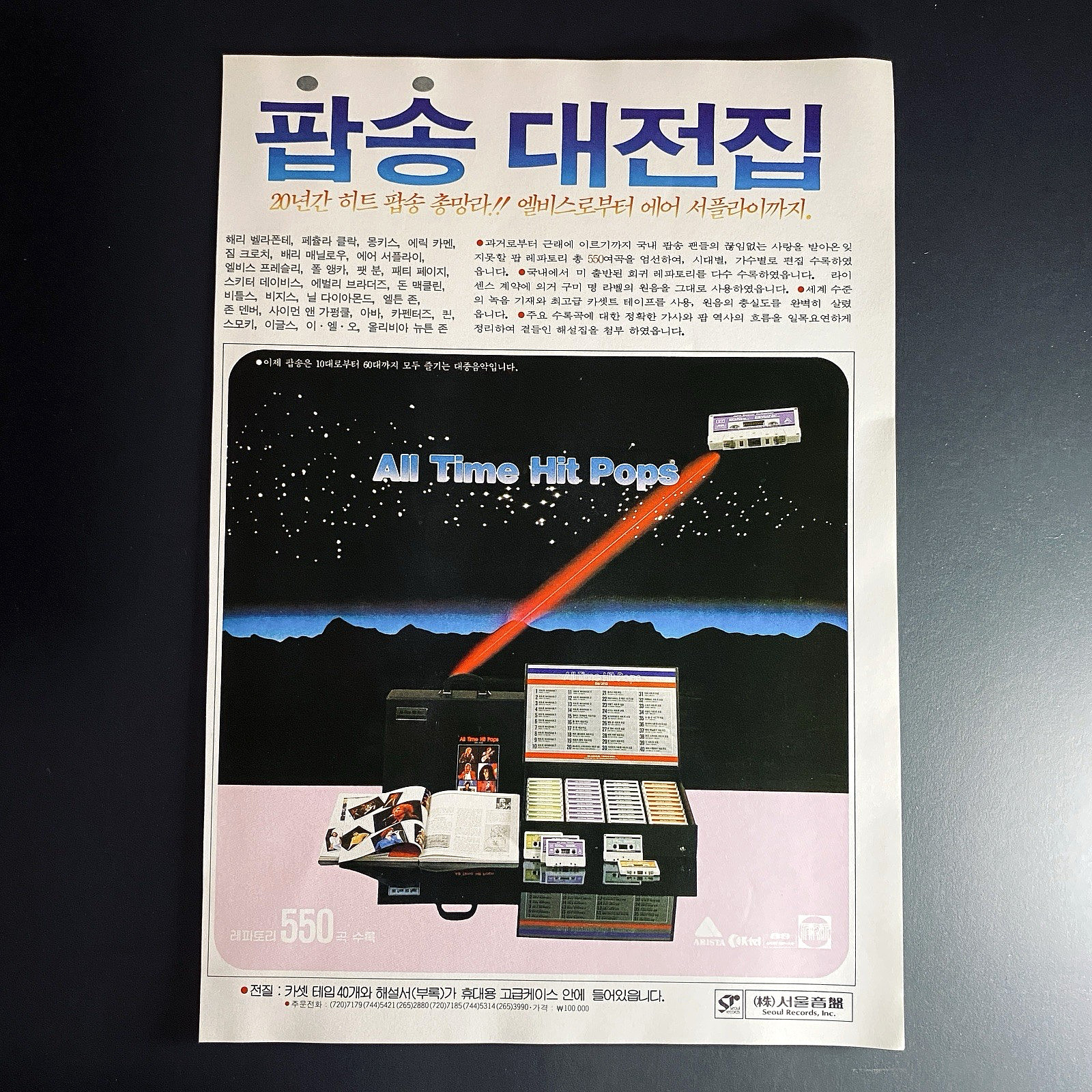 Print Ad 1984 Korean Language Pop Songs Music Tapes 80’s Collectors Paper