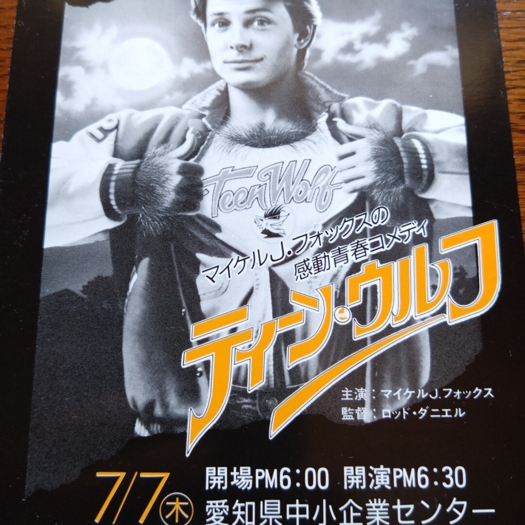 Teen Wolf Michael J Fox Japanese Movie Premiere Postcard Invitation 1985 Sante
