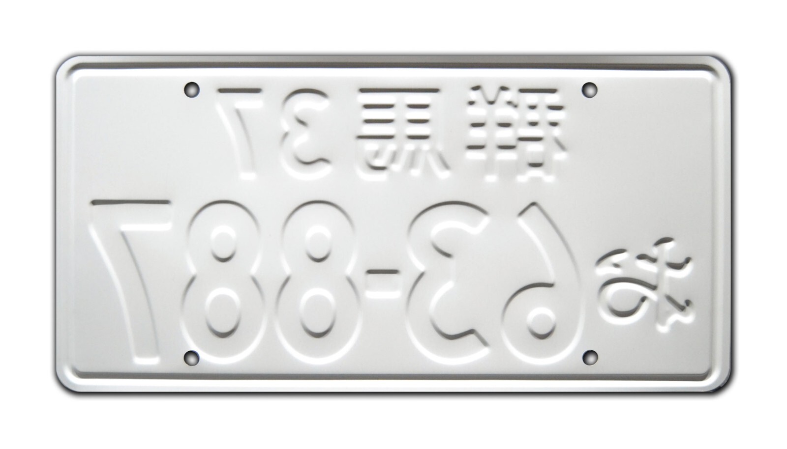 Initial D | Keisuke Takahashi RX7 | 63-887 | Metal Stamped Replica License Plate