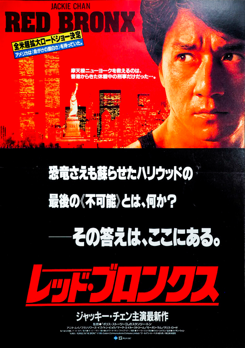 Rumble in the Bronx (1995) Jackie Chan Japanese Chirashi Mini Movie Poster B5