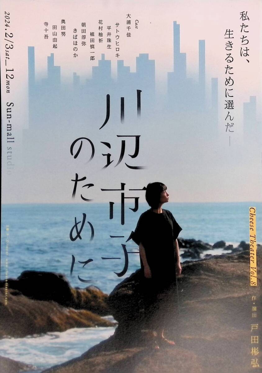 Pamphlet Booklet We Live to Survive Todao Akihiro 2024 VB 43 05