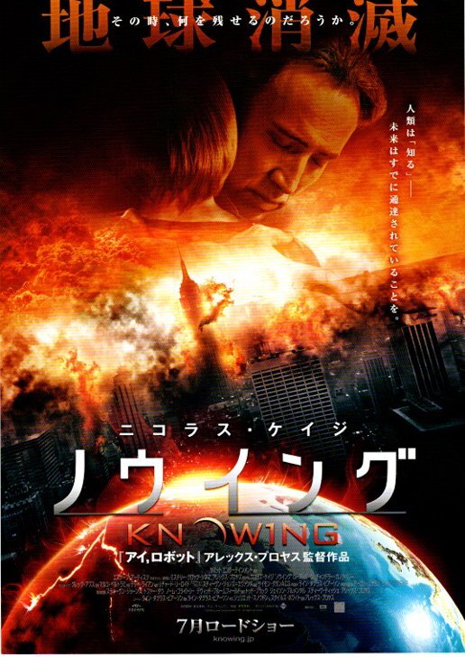 Knowing Japan Movie Flyer 2009 Nicolas Cage Alex Proyas Rose Byrne