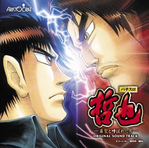 Pachislot Tetsuya original soundtrack book form JP