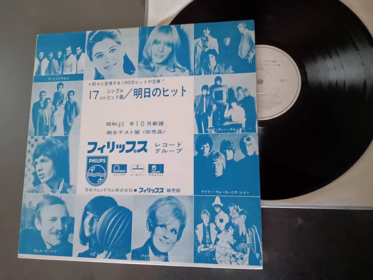 Vintage 1971 Philips Records Test Pressing (Japan Promo) – Johnny Hallyday etc.