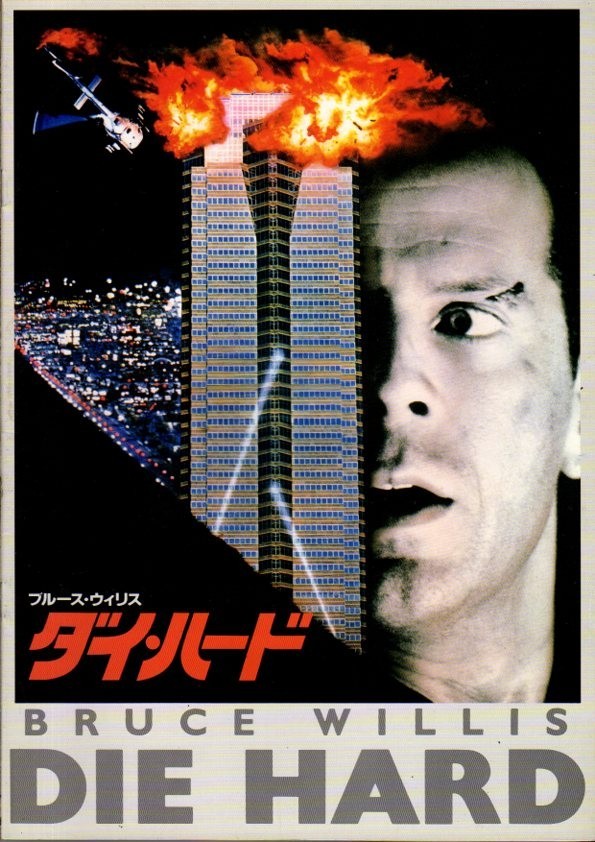 DIE HARD Japanese Souvenir Program 1989, John McTiernan, Bruce Willis
