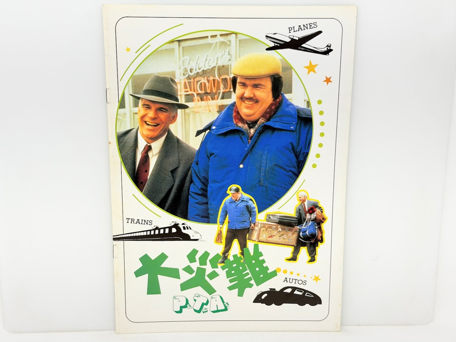 Planes, Trains and Automobiles (1987) Vintage Original Japanese Movie Program