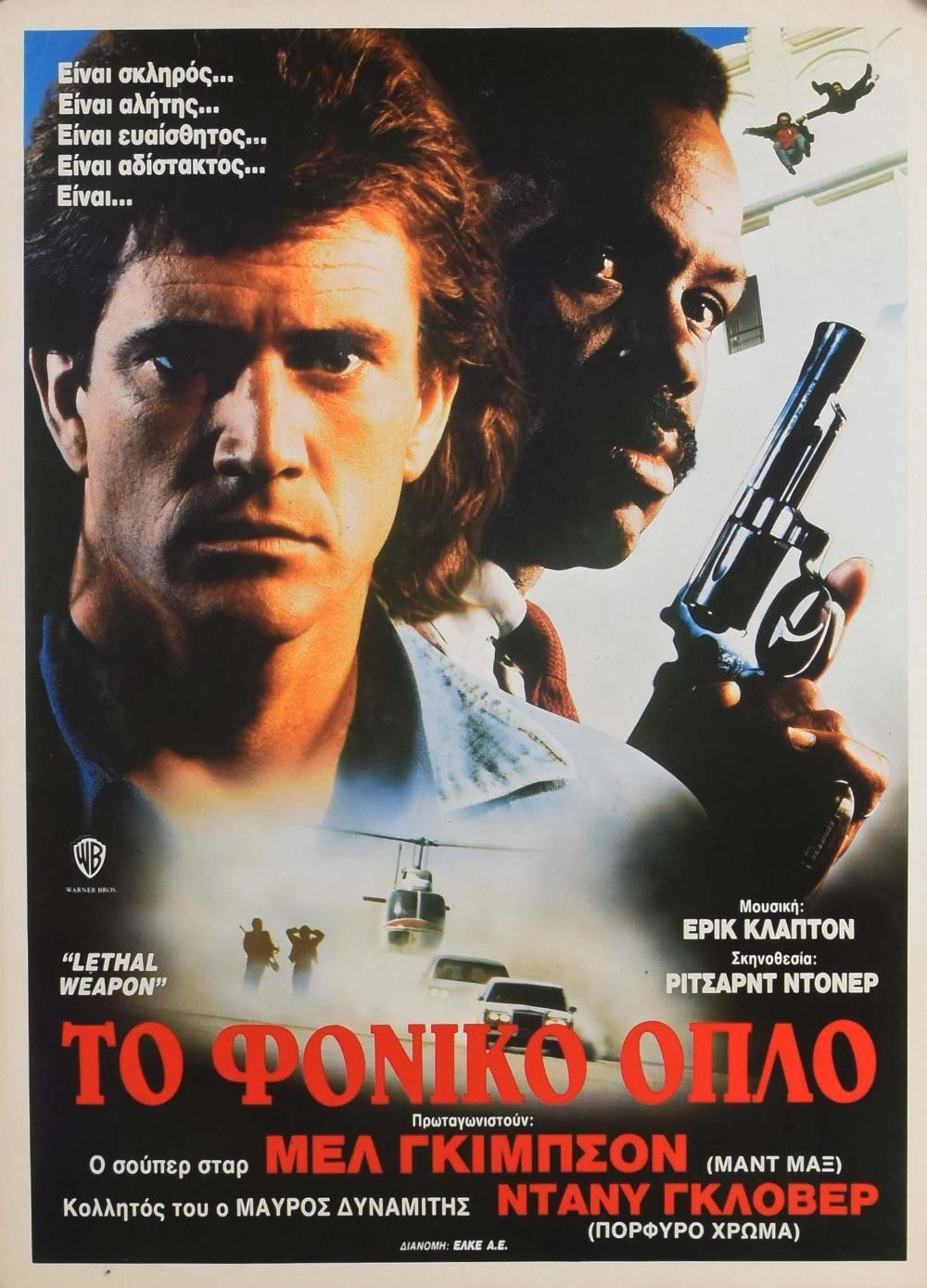 Lethal Weapon Mel Gibson Original Greek A3 Poster 1987