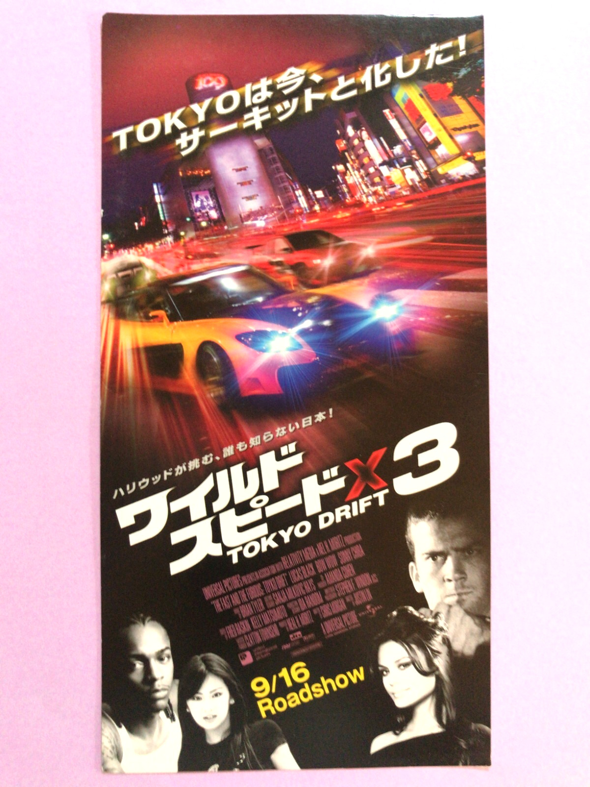 The Fast and the Furious: Tokyo Drift Movie event invitation JDM Rx-7 FD