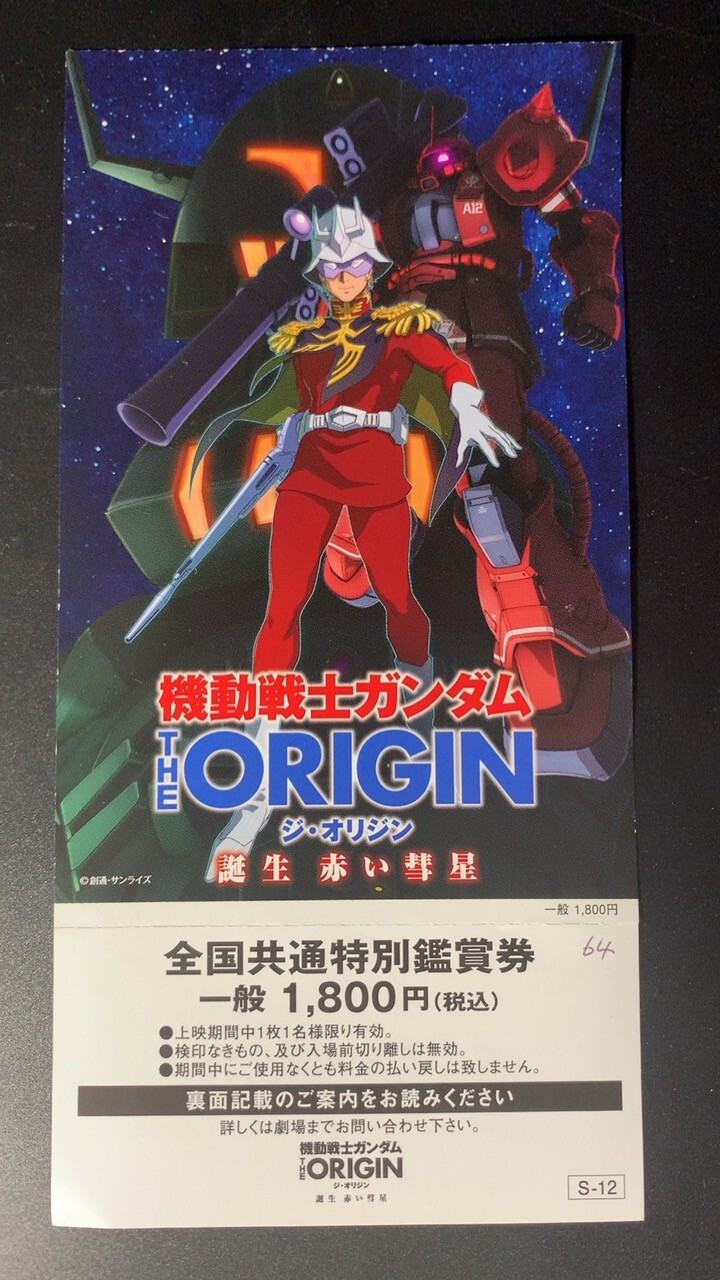 Mobile Suit Gundam The Origin Rise of the Red Movie Cinema Ticket Stub Japanese