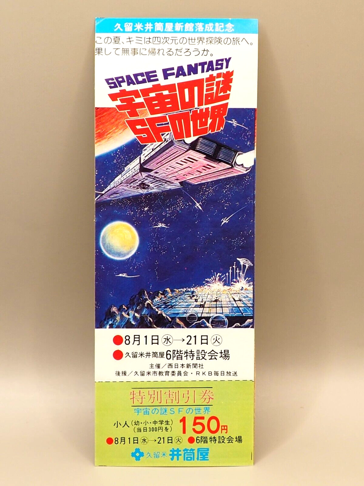 Srace Fantasy Movie Discount ticket Japan N960