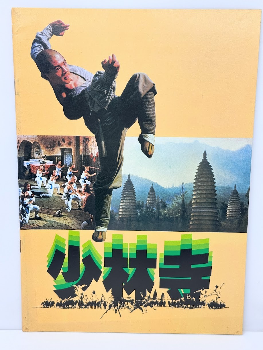 The Shaolin Temple (1982) Vintage Japanese Movie Program Brochure — Jet Li