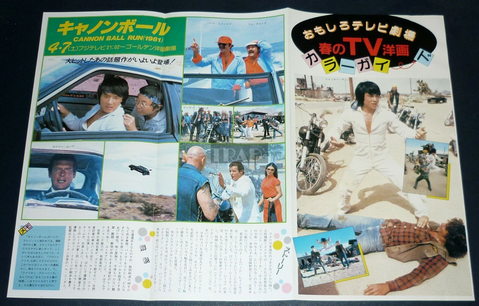 JACKIE CHAN ROGER MOORE Cannonball Run 1984 JPN Poster 11.6×16 (29.5x41cm) ue/v
