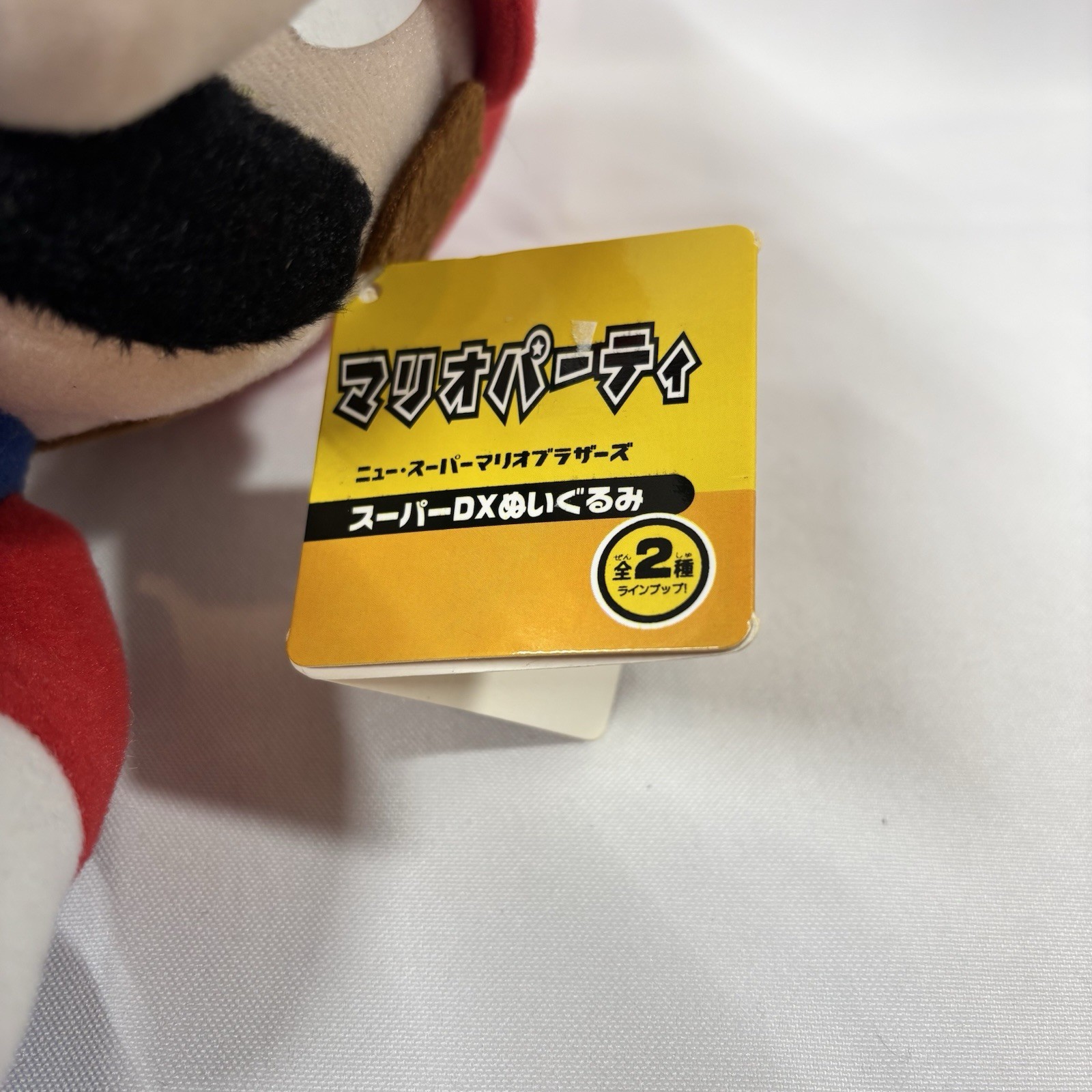 Vintage 2006 Banpresto Mario Party Super DX Plush 11” Japan Arcade Prize NWT