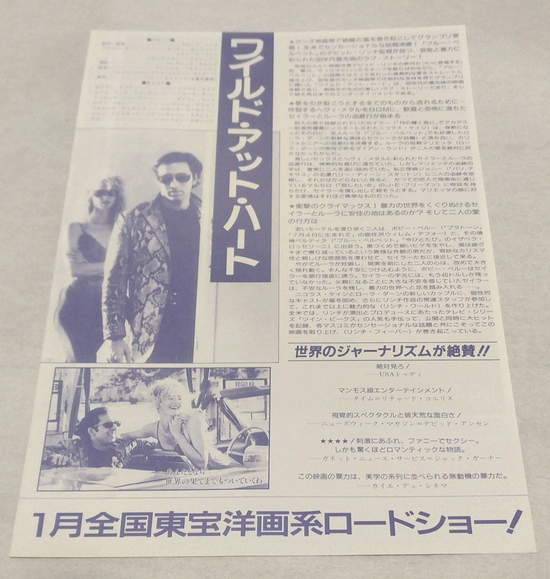 Wild at Heart – Mini Poster 7×10″ Chirashi Japanese – David Lynch, Nicolas Cage
