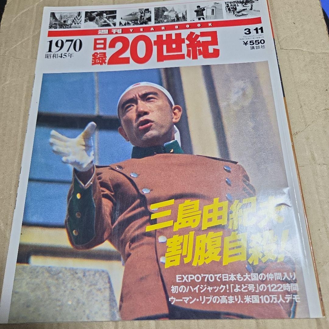 Kodansha Weekly Diary 20th Century March 11 1970 Japan History Used