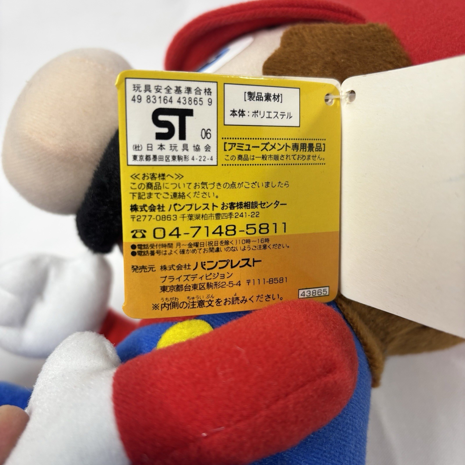 Vintage 2006 Banpresto Mario Party Super DX Plush 11” Japan Arcade Prize NWT