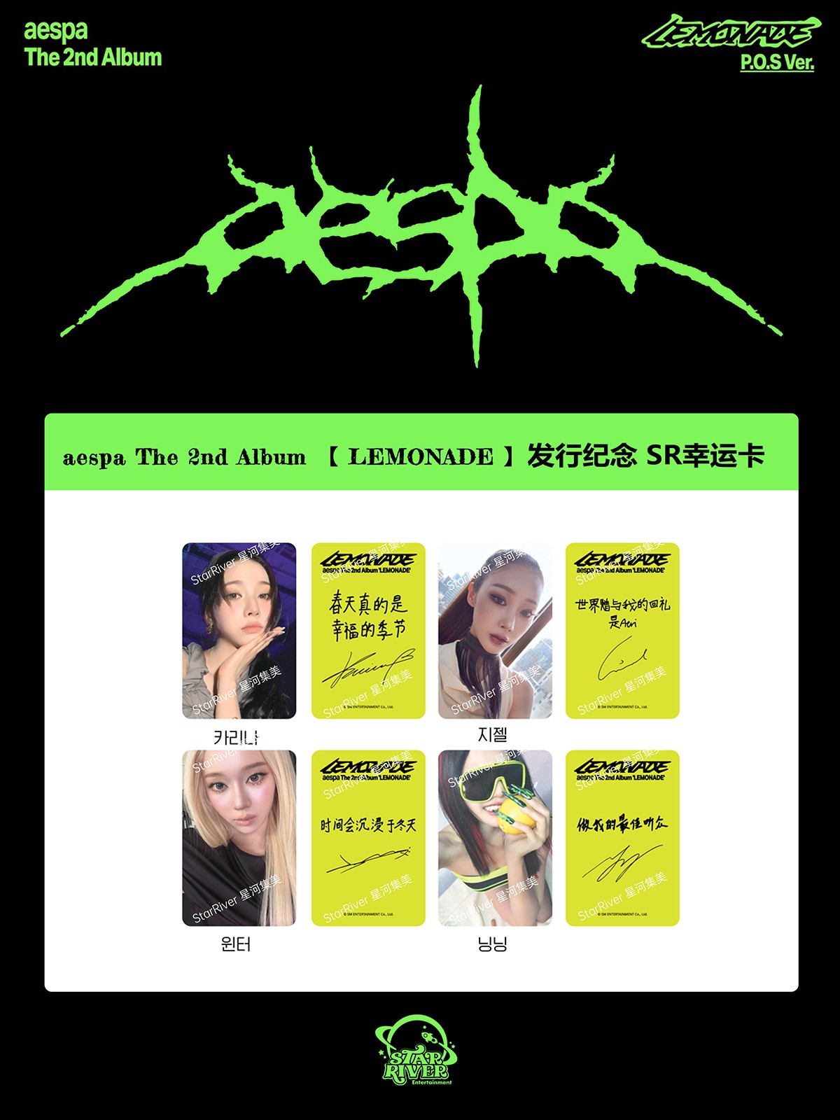 4Pcs Aespa Lemonade Starriver Photocard Karina Ningning Collect Photocards