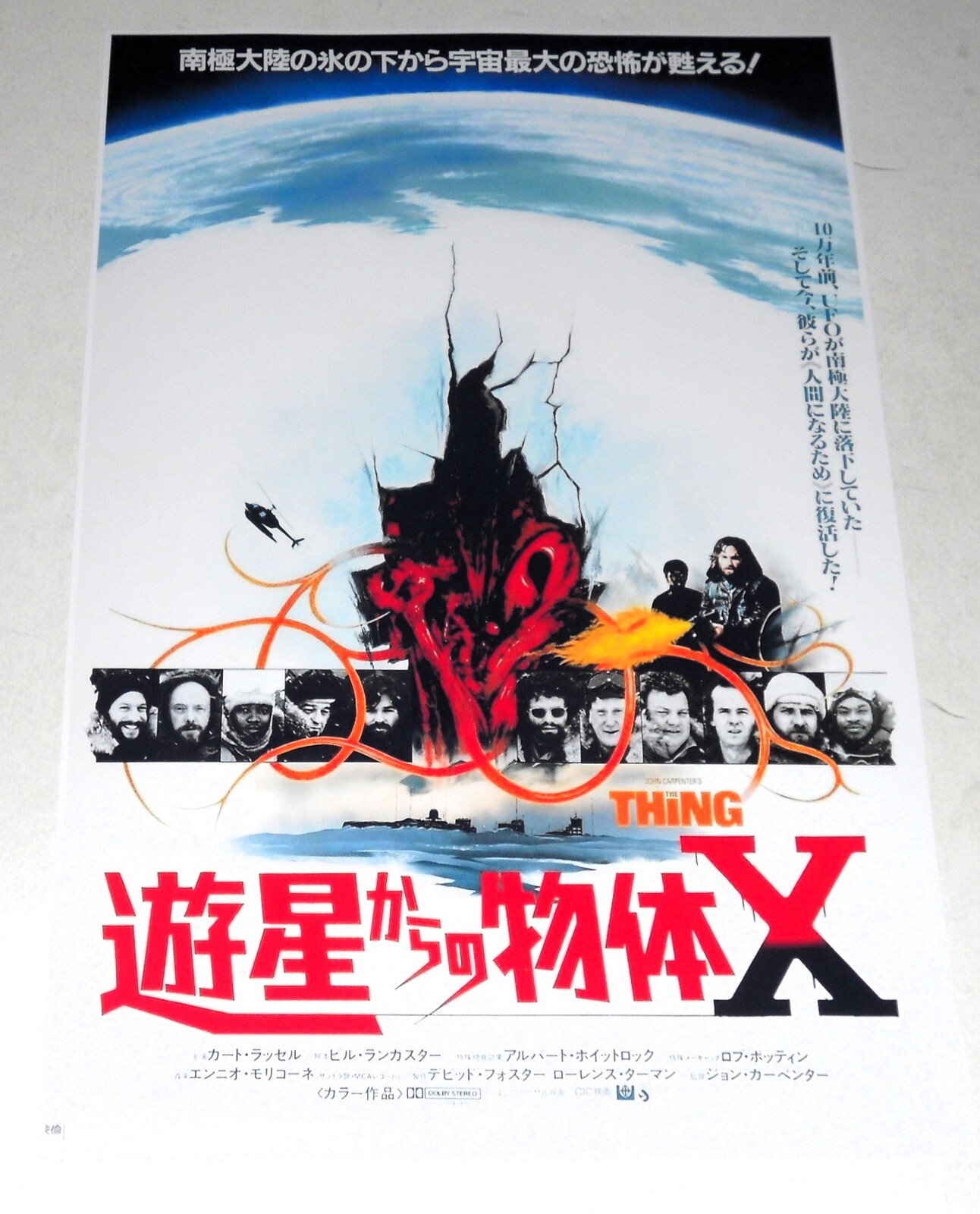The Thing John Carpenter 1982 Horror Film Poster Rare Japan Poster 19″x13″